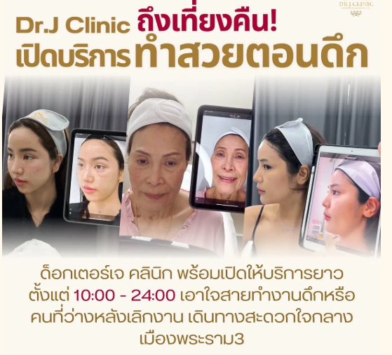 ยกกระชับใบหน้าโดยไม่ต้องผ่าตัด